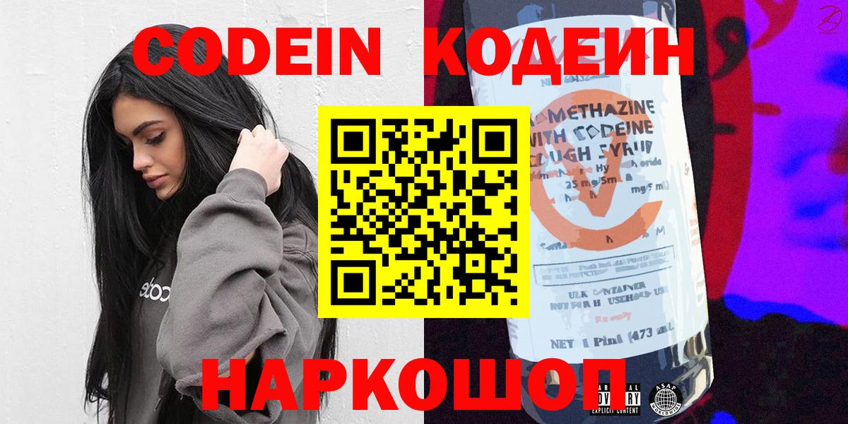 Кодеиновый сироп Lean Purple Drank Солнечногорск