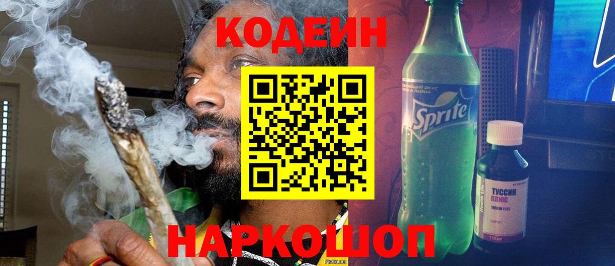 Кодеиновый сироп Lean напиток Lean (лин)  Вход с VPN  Кодеин напиток Lean (лин)  Солнечногорск 