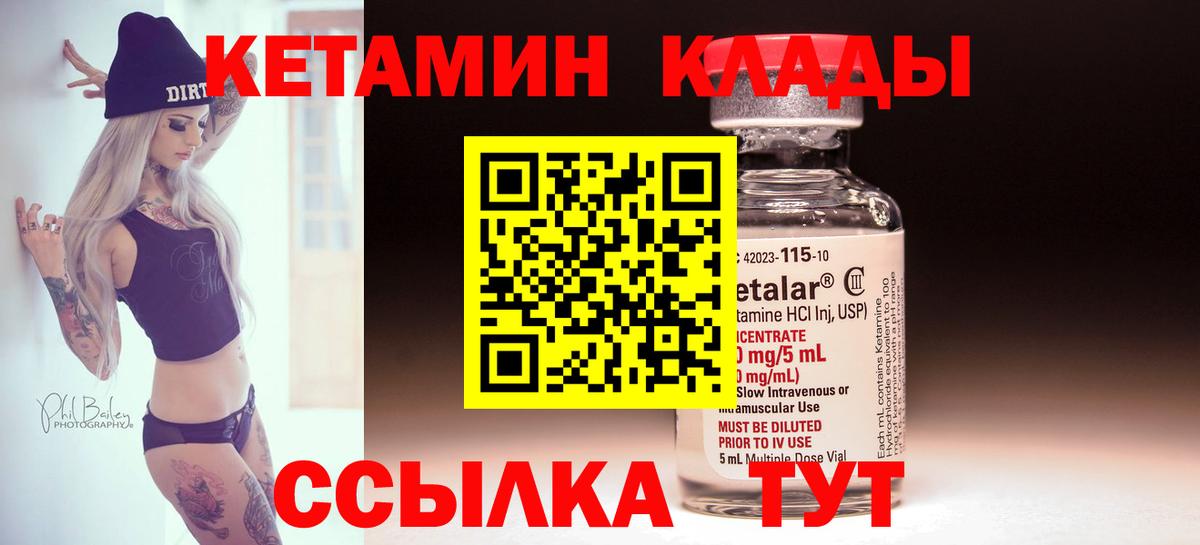 КЕТАМИН VHQ Солнечногорск