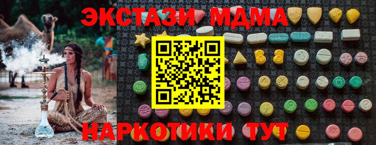 МДМА кристаллы  МДМА Molly  Вход с VPN  Солнечногорск 