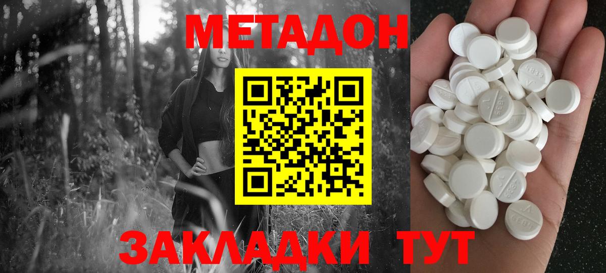 Метадон кристалл  МЕТАДОН мёд  Вход с VPN  Солнечногорск 